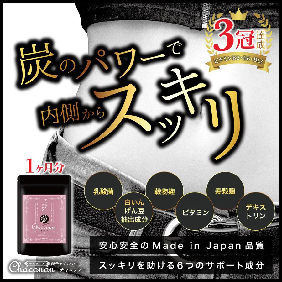 チャコノン